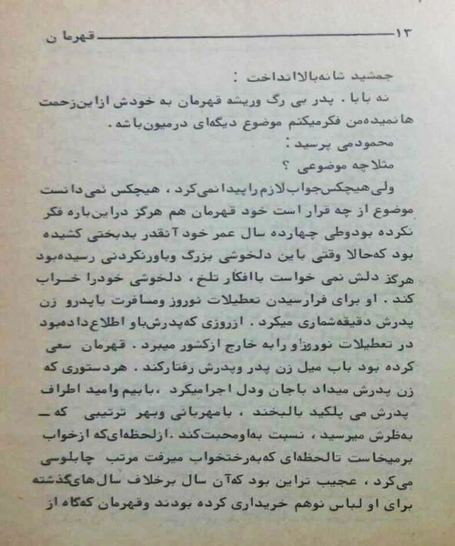 قهرمان در جستجوی قاتل بروسلی - نمونه اول - جزیره کتاب های الکترونیکی